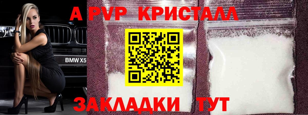 A PVP VHQ  Alpha-PVP СК  APVP мука  купить закладку  Тольятти  Вход с VPN 