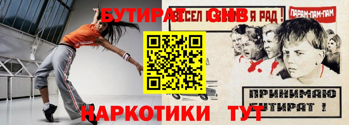 БУТИРАТ буратино Тольятти