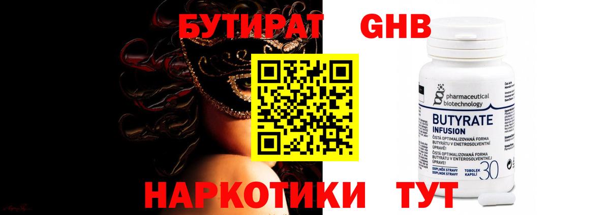 БУТИРАТ BDO 33%  Вход с VPN  Бутират  Тольятти 