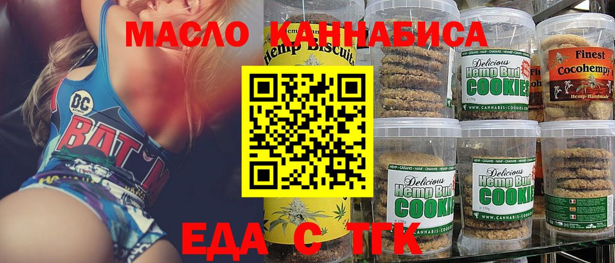 Тольятти  Печенье с ТГК марихуана  Вход с VPN 