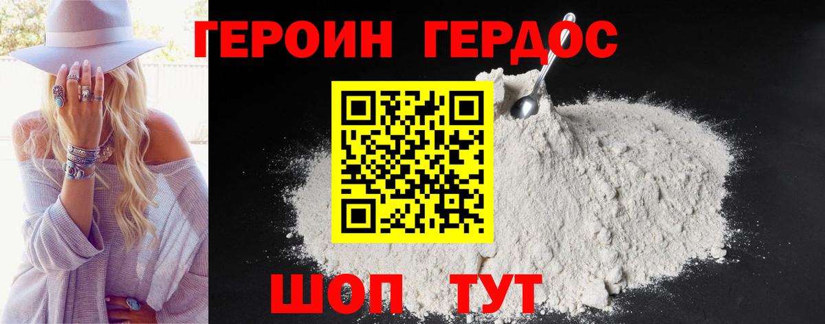 ГЕРОИН белый  Вход с VPN  Тольятти 