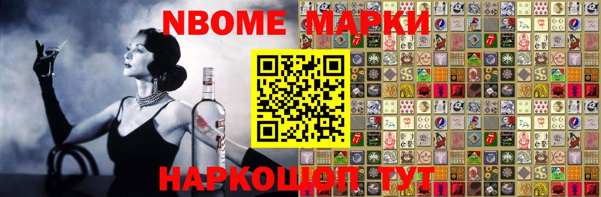 Марки 25I-NBOMe 1,5мг Тольятти